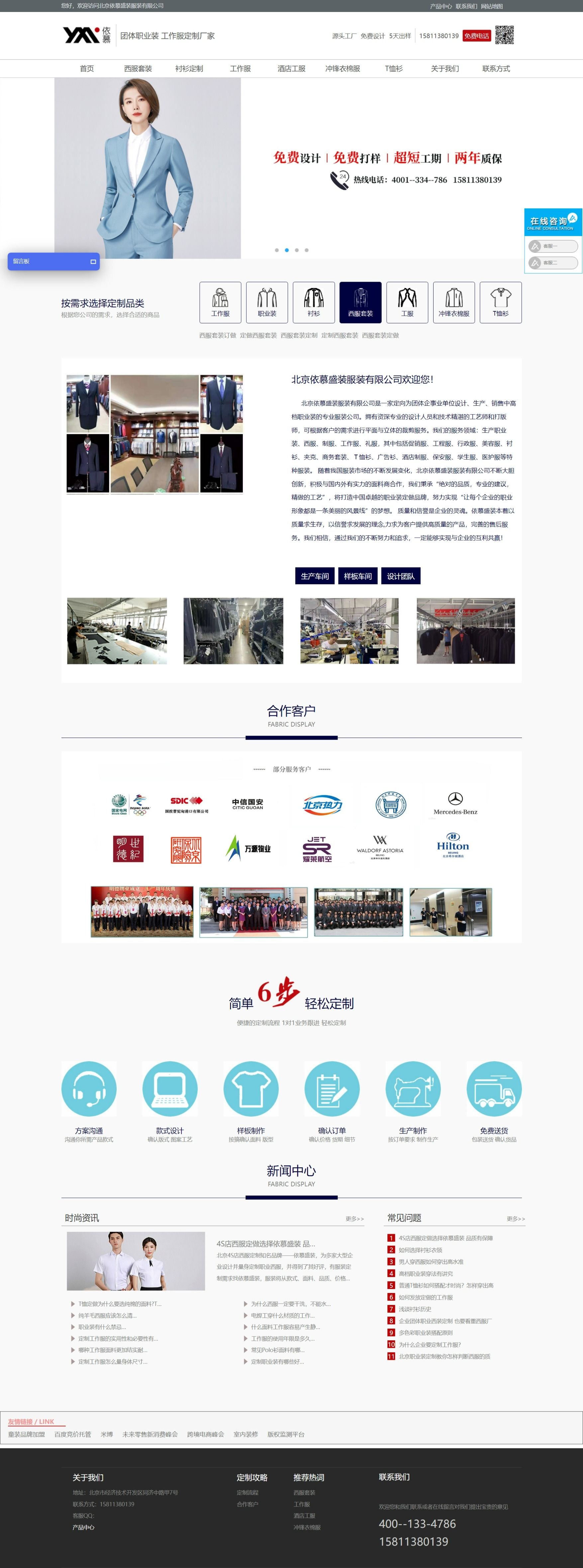 北京依慕服装产品展示网站建设