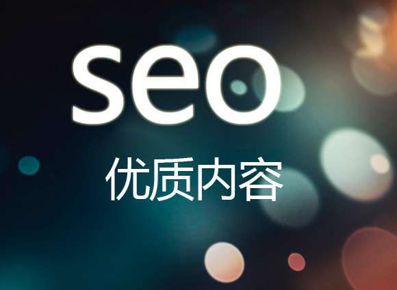 为了网站SEO优化越来越好，应该从哪些细节去进行优质文章的撰写？