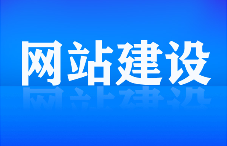 网站建设这样做轻松吸引搜索引擎的目光！