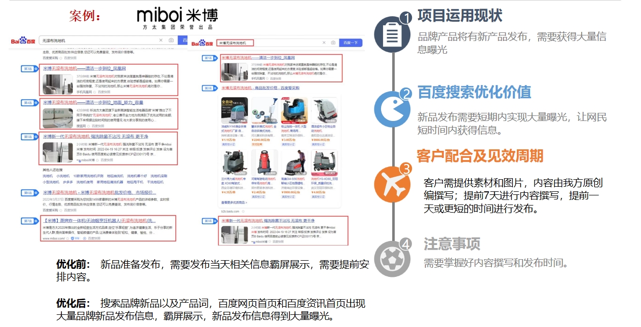 米博新品发布营销案例